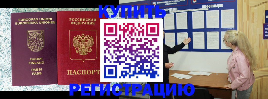 прописка для кредита в Новопавловске