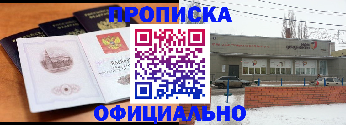 прописка гарантия в Новопавловске