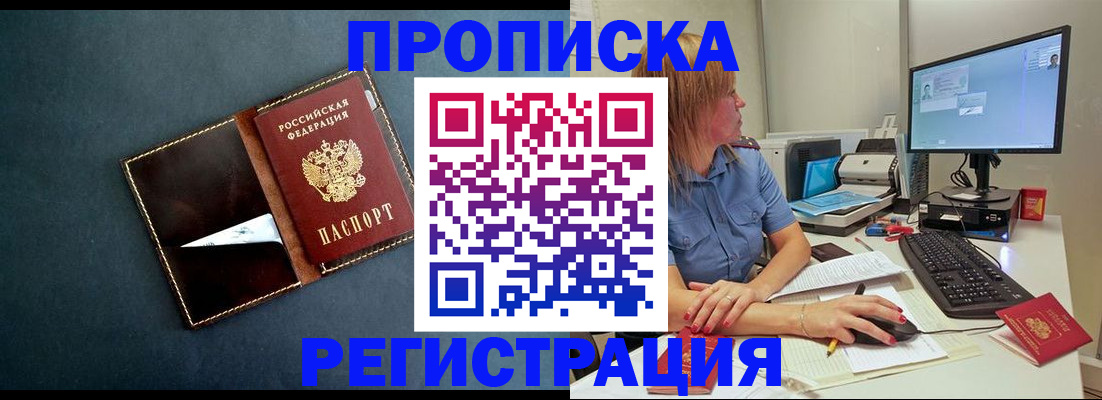 прописка в Новопавловске