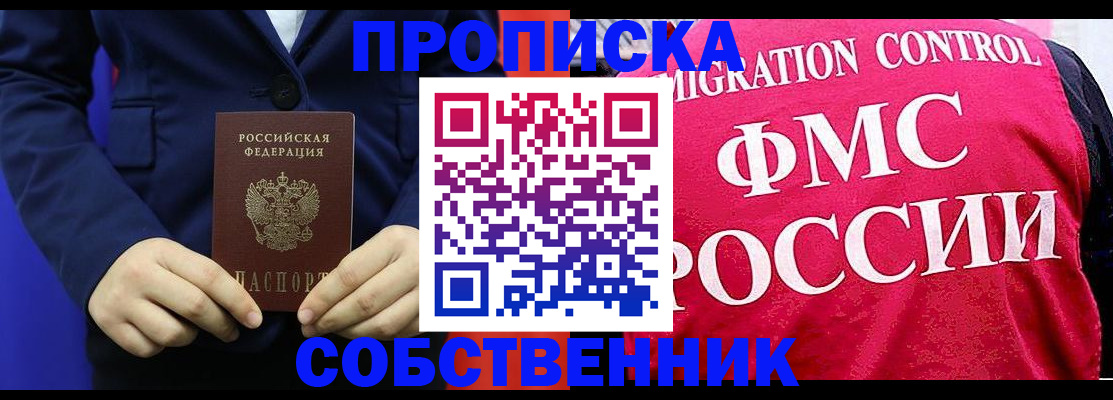 прописка в Новопавловске