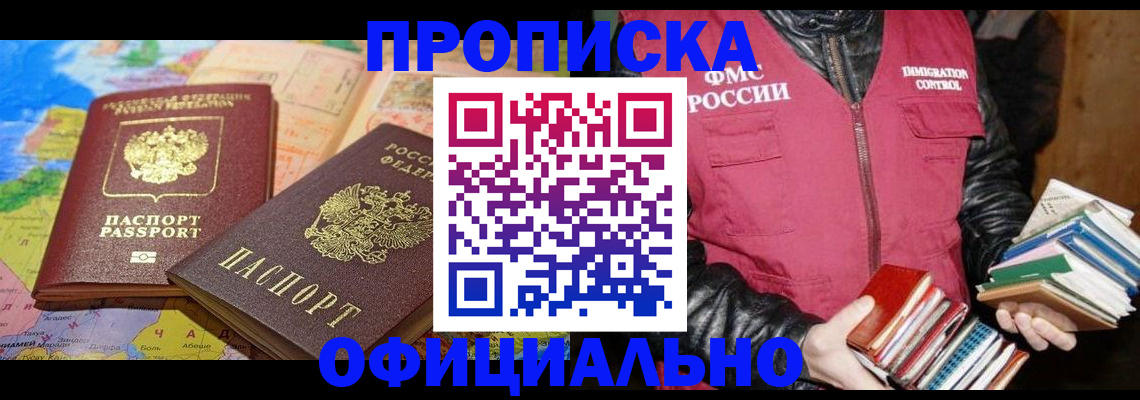 временная регистрация купить в Новопавловске